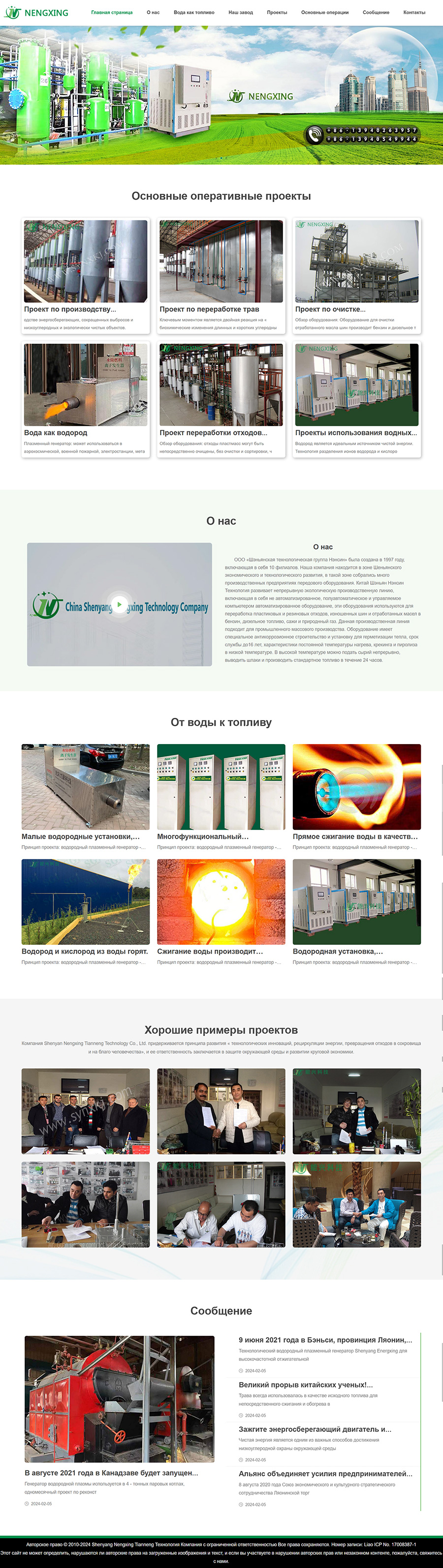 沈陽能興天能科技（俄文）